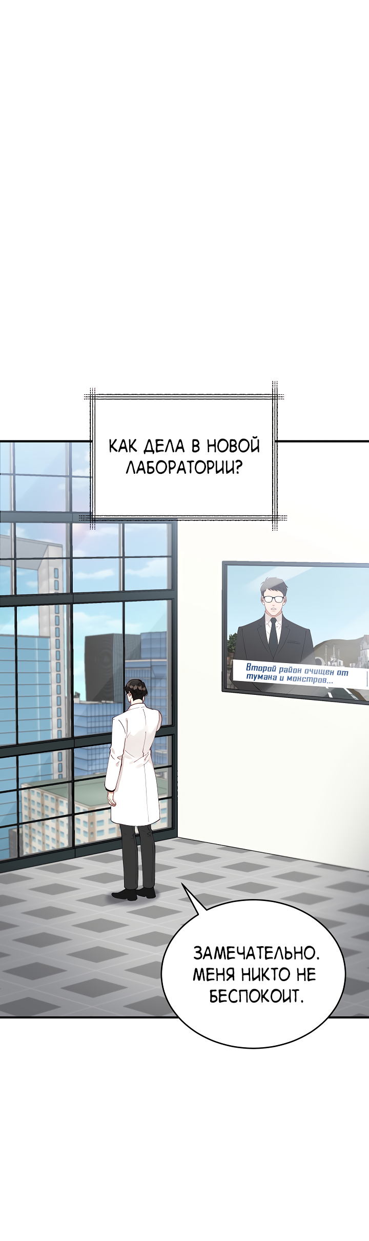 Манга Монстр в тумане - Глава 73 Страница 8