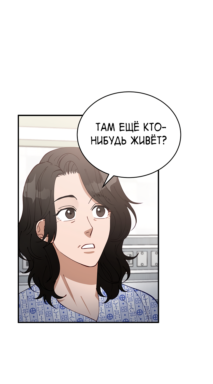 Манга Монстр в тумане - Глава 73 Страница 32