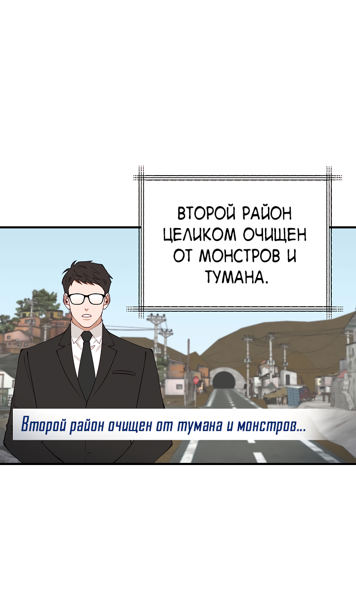 Манга Монстр в тумане - Глава 73 Страница 4