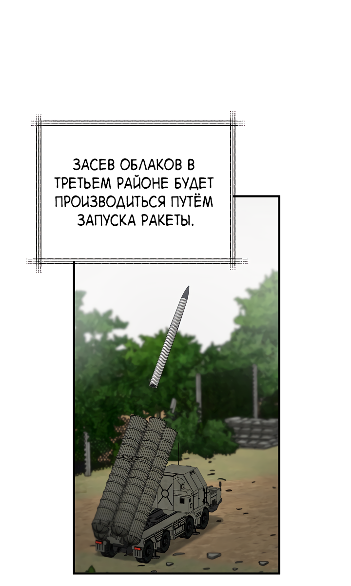 Манга Монстр в тумане - Глава 73 Страница 5