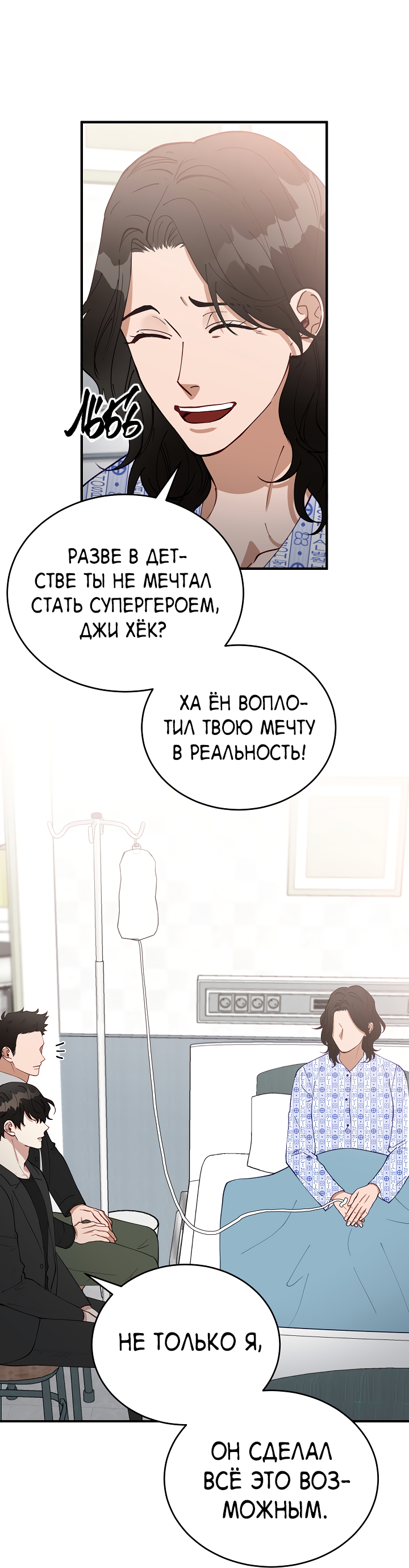 Манга Монстр в тумане - Глава 73 Страница 26