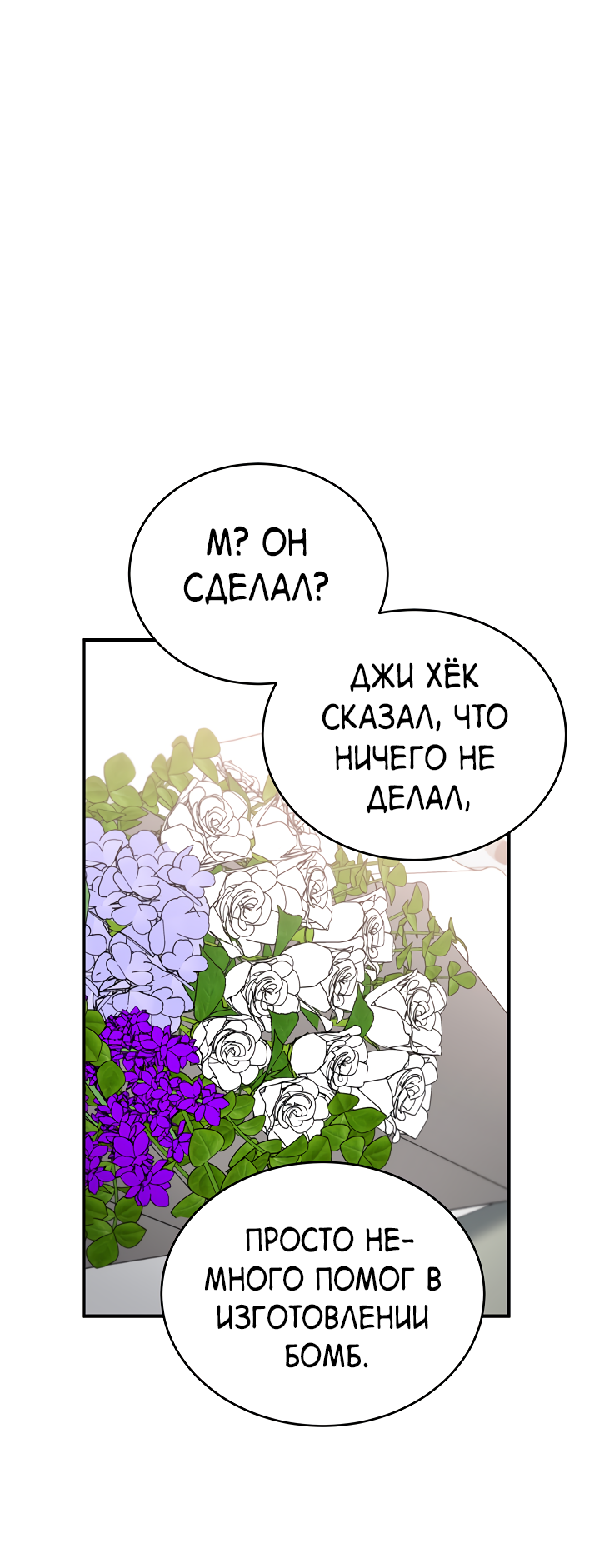 Манга Монстр в тумане - Глава 73 Страница 27