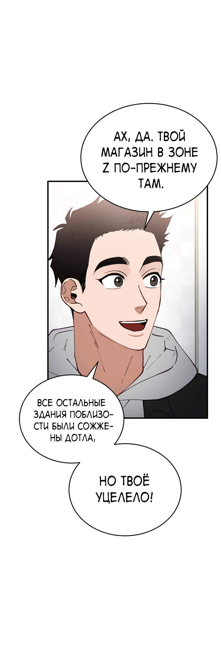 Манга Монстр в тумане - Глава 73 Страница 30