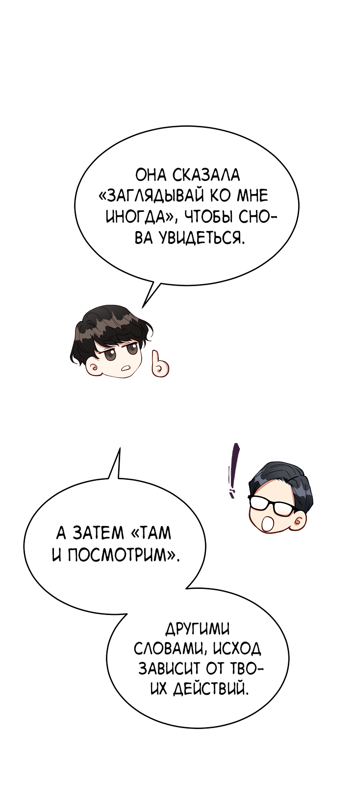 Манга Монстр в тумане - Глава 75 Страница 47