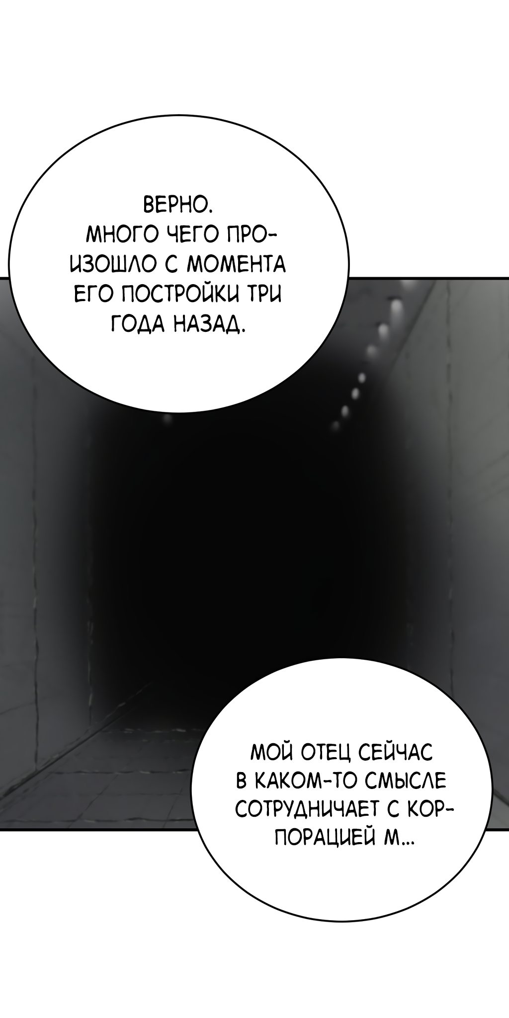 Манга Монстр в тумане - Глава 23 Страница 30