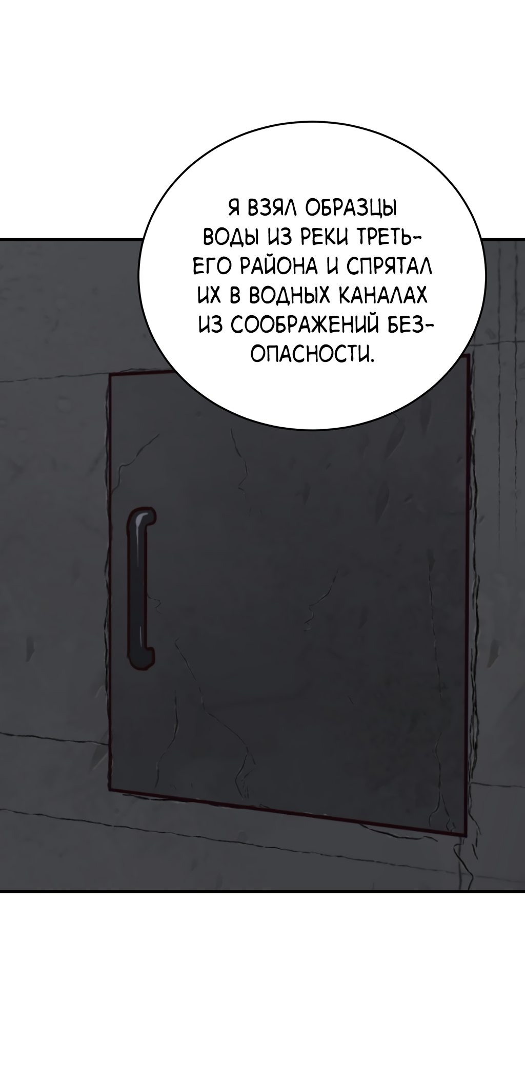 Манга Монстр в тумане - Глава 23 Страница 28