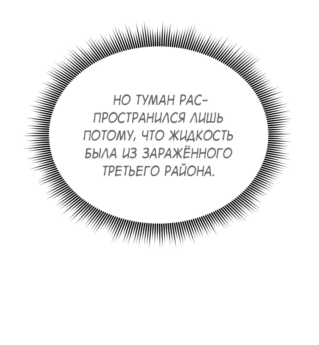 Манга Монстр в тумане - Глава 23 Страница 33