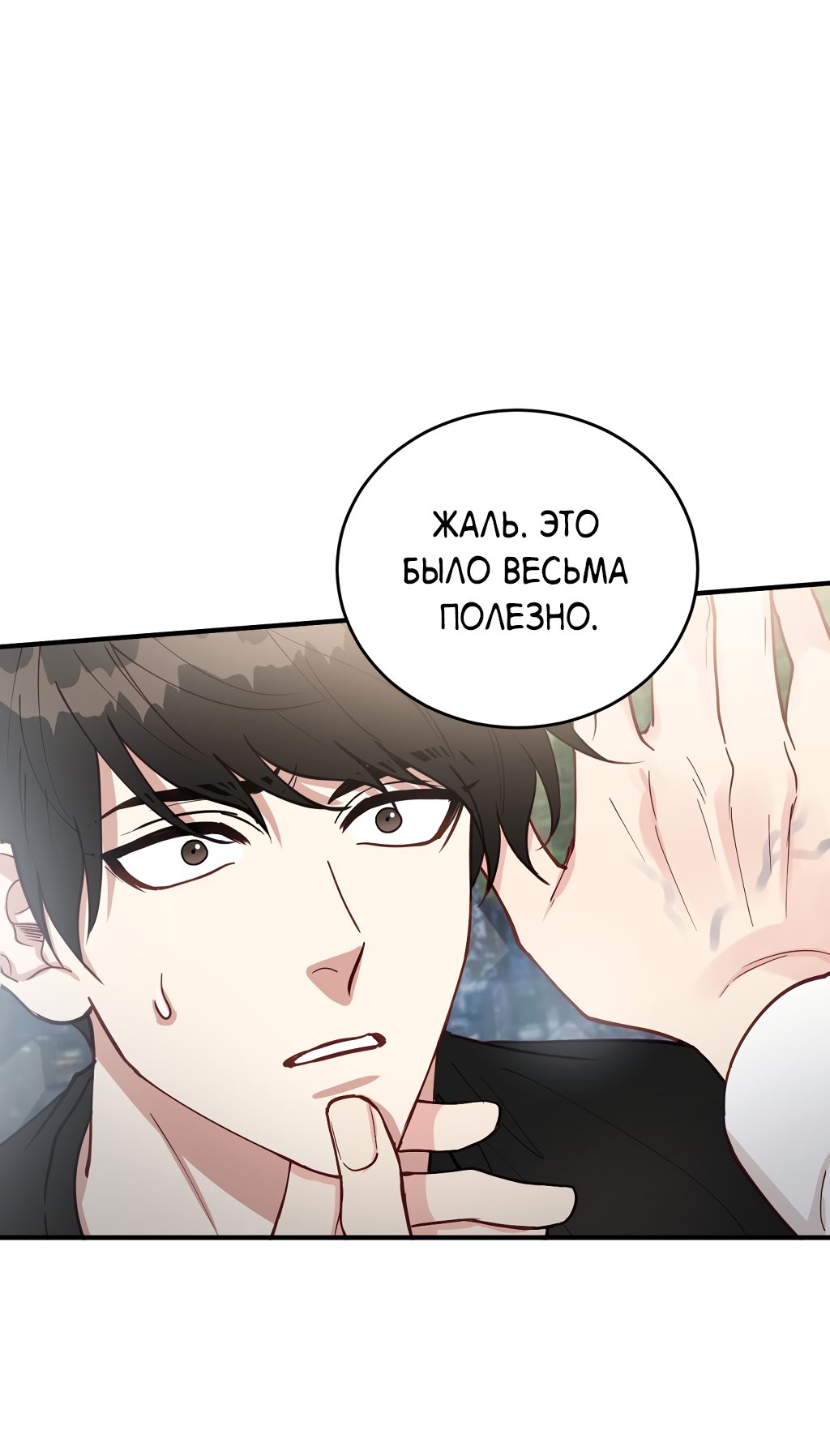 Манга Монстр в тумане - Глава 23 Страница 40
