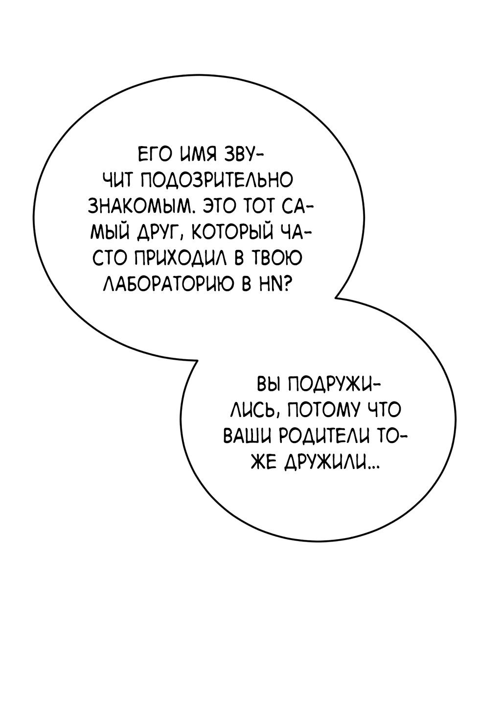 Манга Монстр в тумане - Глава 26 Страница 32