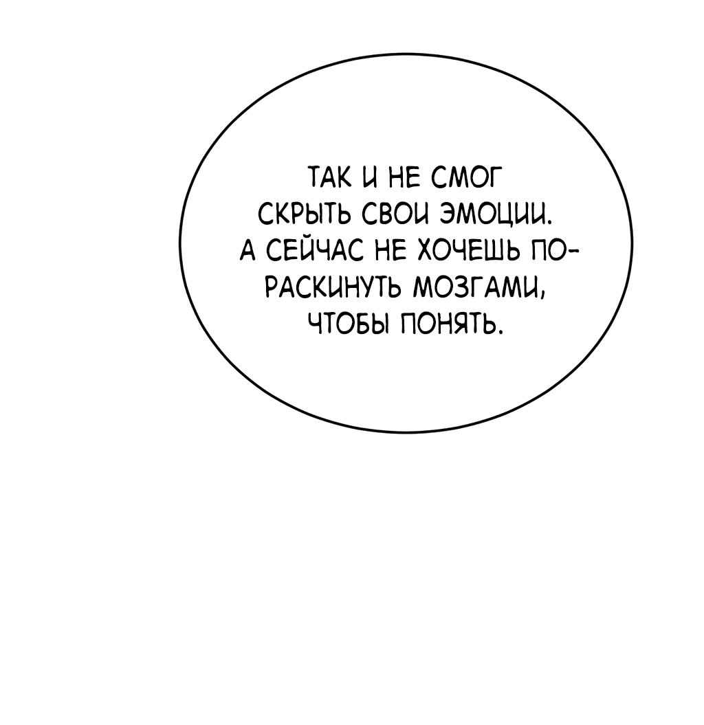 Манга Монстр в тумане - Глава 26 Страница 18