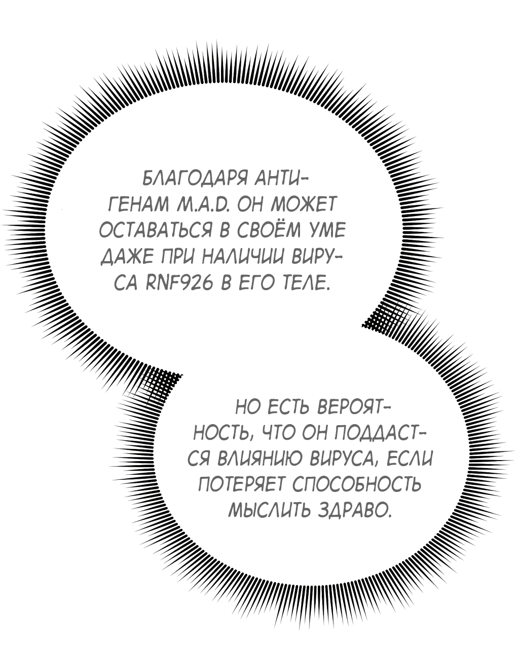 Манга Монстр в тумане - Глава 27 Страница 24