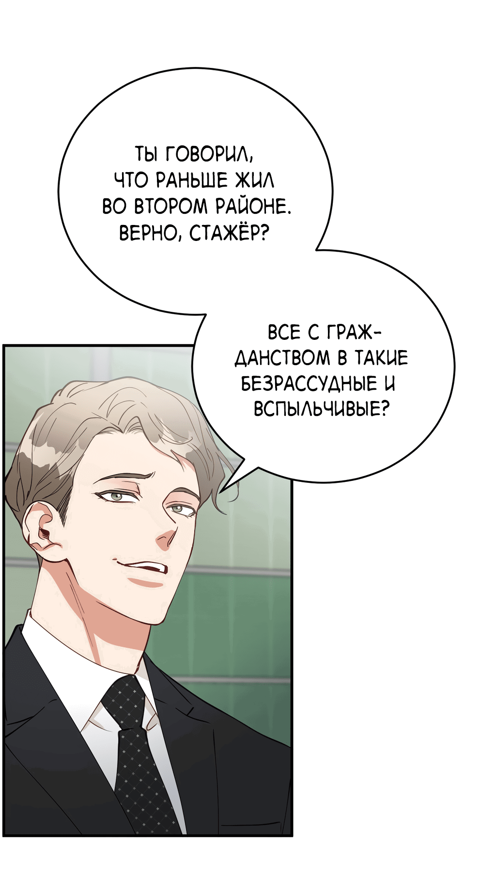 Манга Монстр в тумане - Глава 28 Страница 15