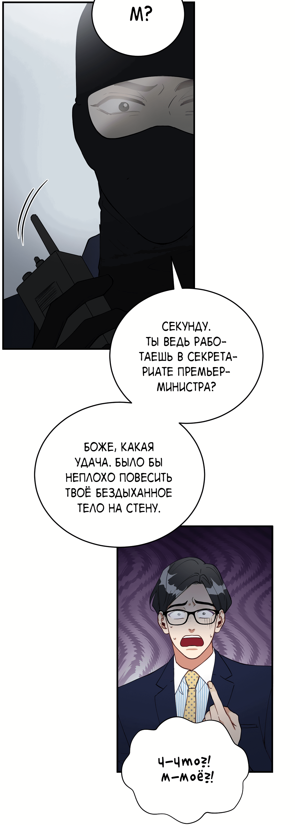 Манга Монстр в тумане - Глава 28 Страница 65