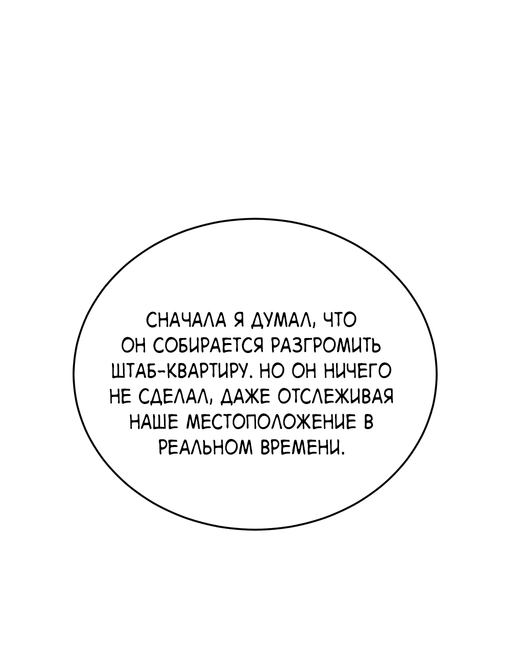 Манга Монстр в тумане - Глава 29 Страница 65