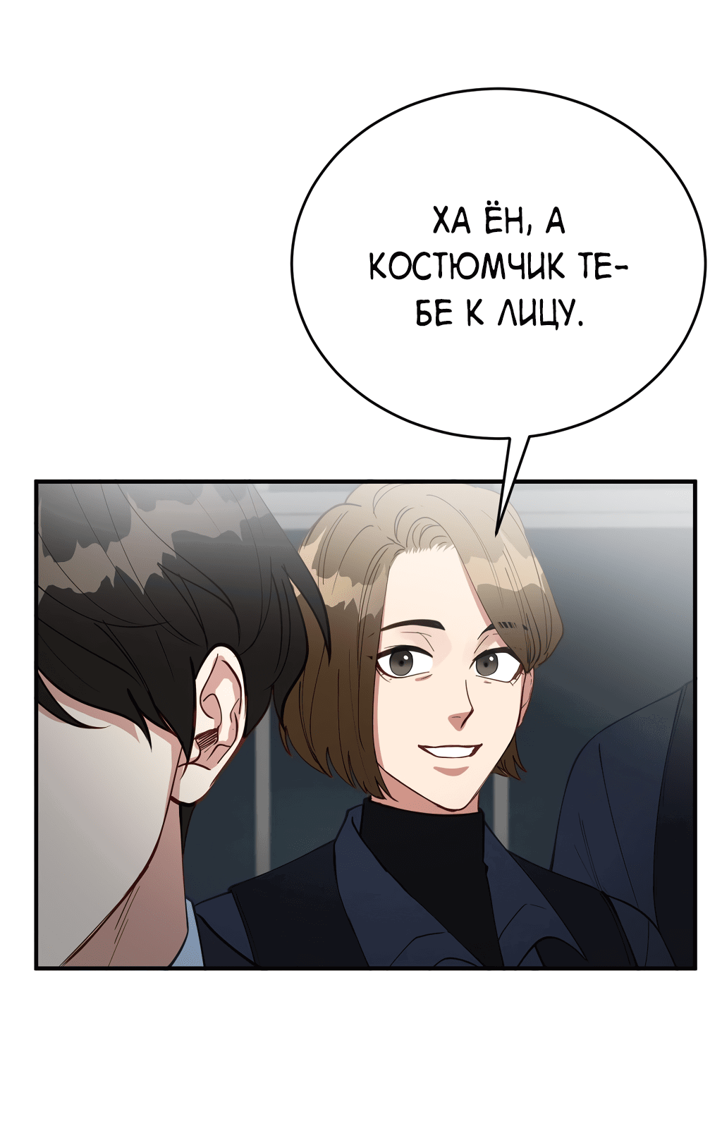 Манга Монстр в тумане - Глава 29 Страница 14