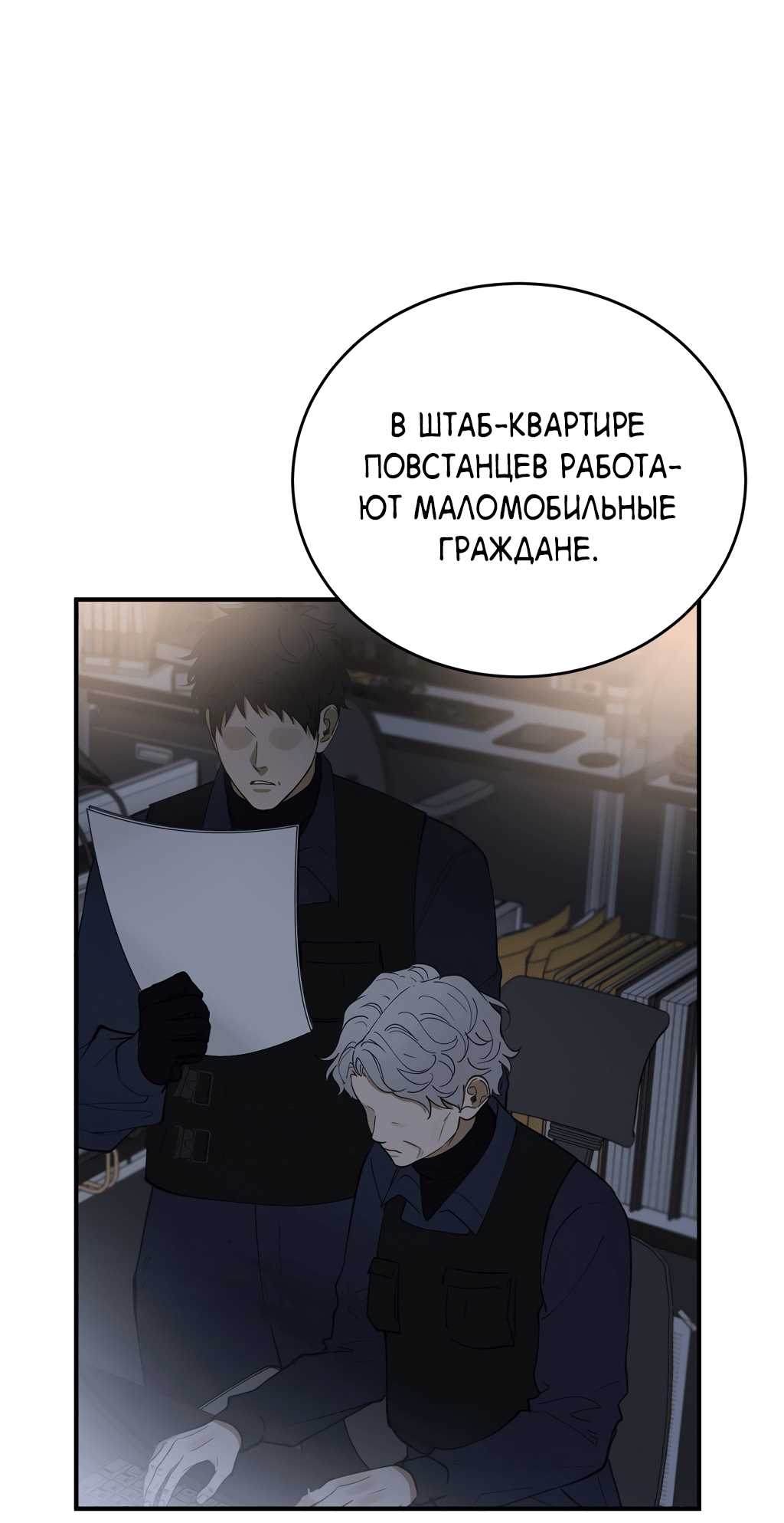 Манга Монстр в тумане - Глава 29 Страница 56