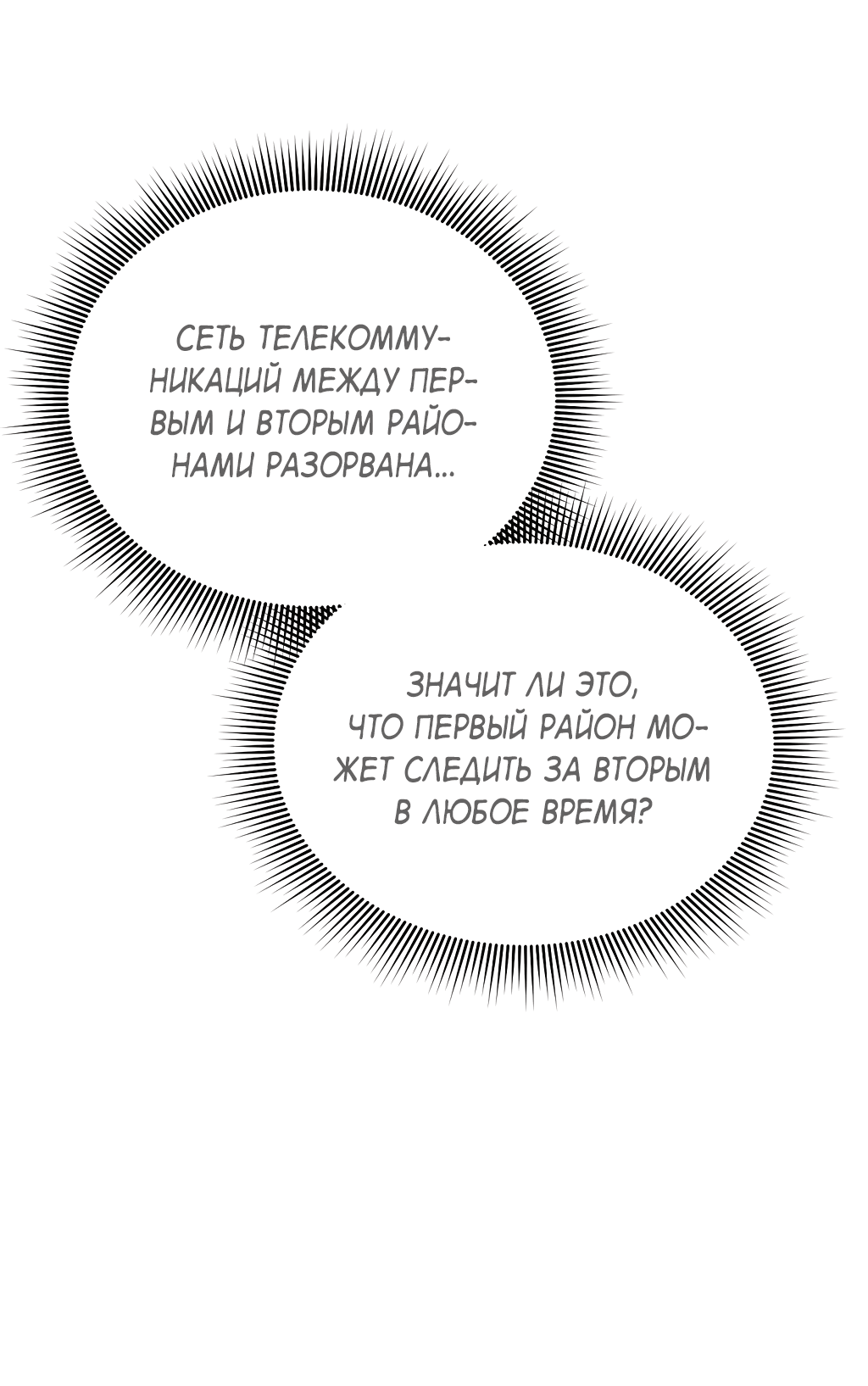 Манга Монстр в тумане - Глава 29 Страница 69
