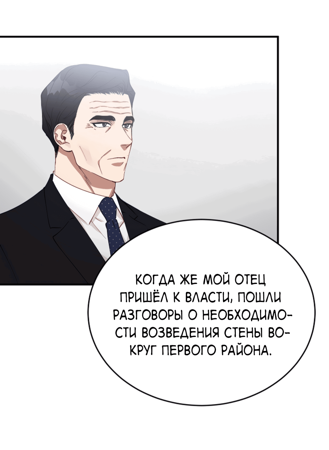 Манга Монстр в тумане - Глава 31 Страница 19