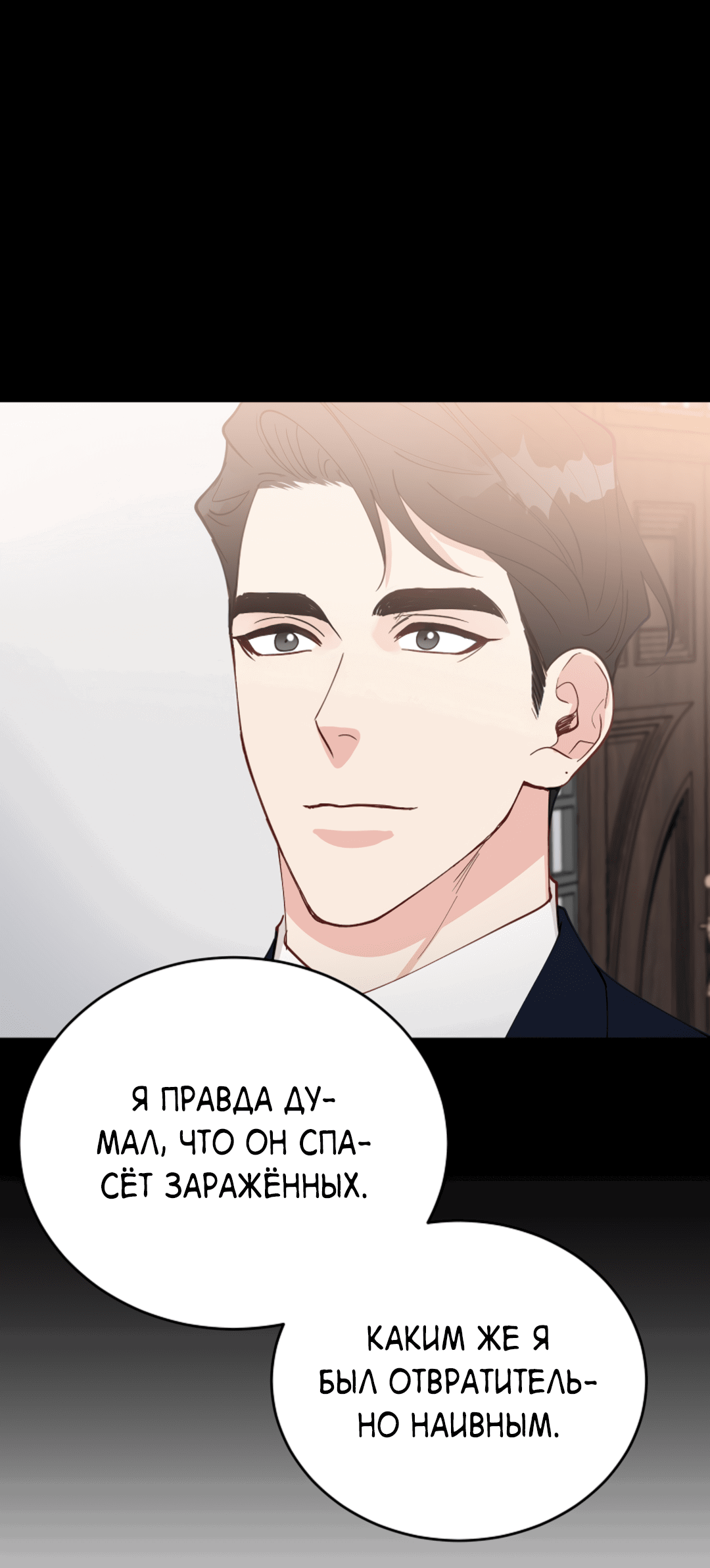 Манга Монстр в тумане - Глава 31 Страница 23