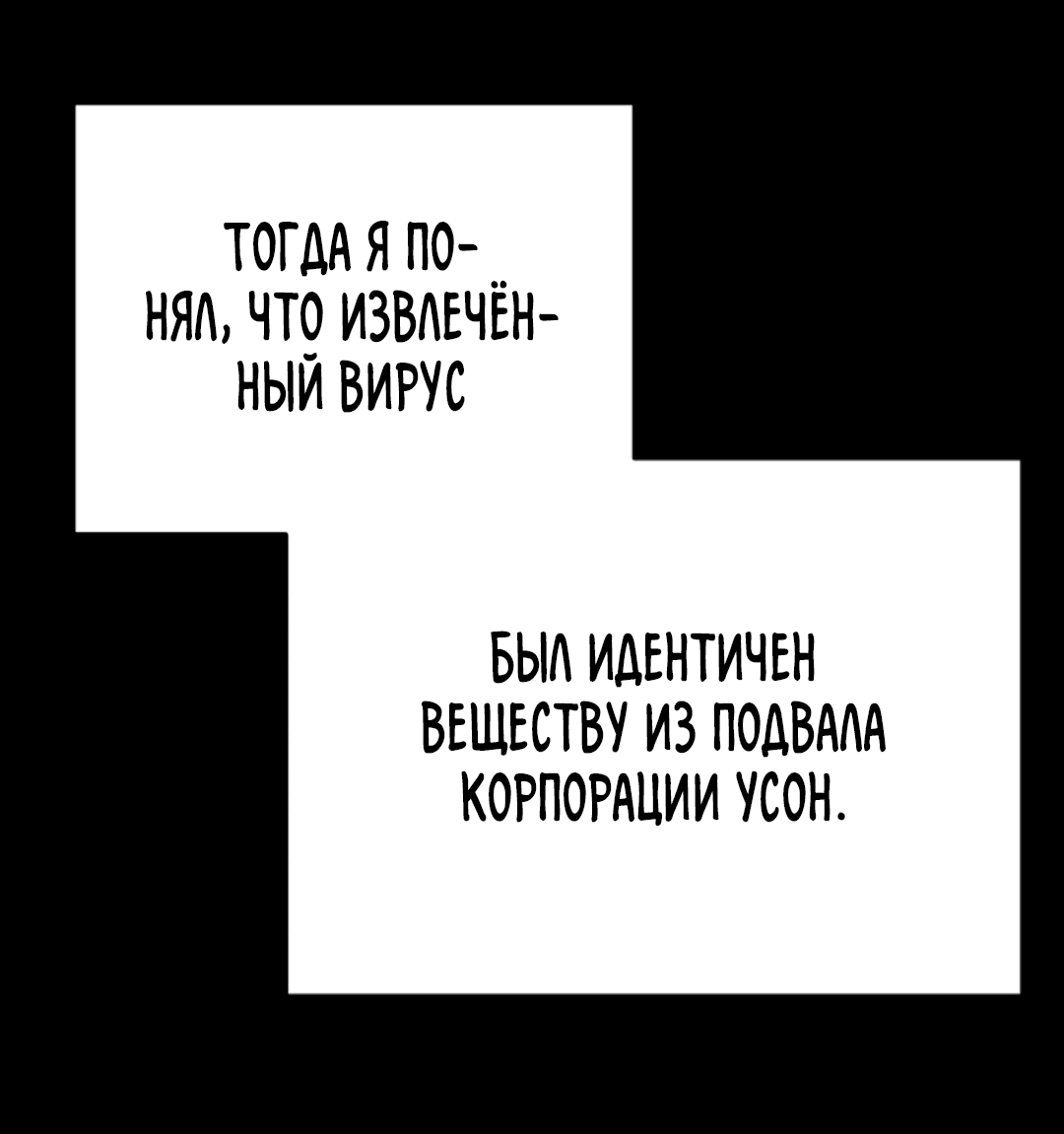 Манга Монстр в тумане - Глава 31 Страница 33