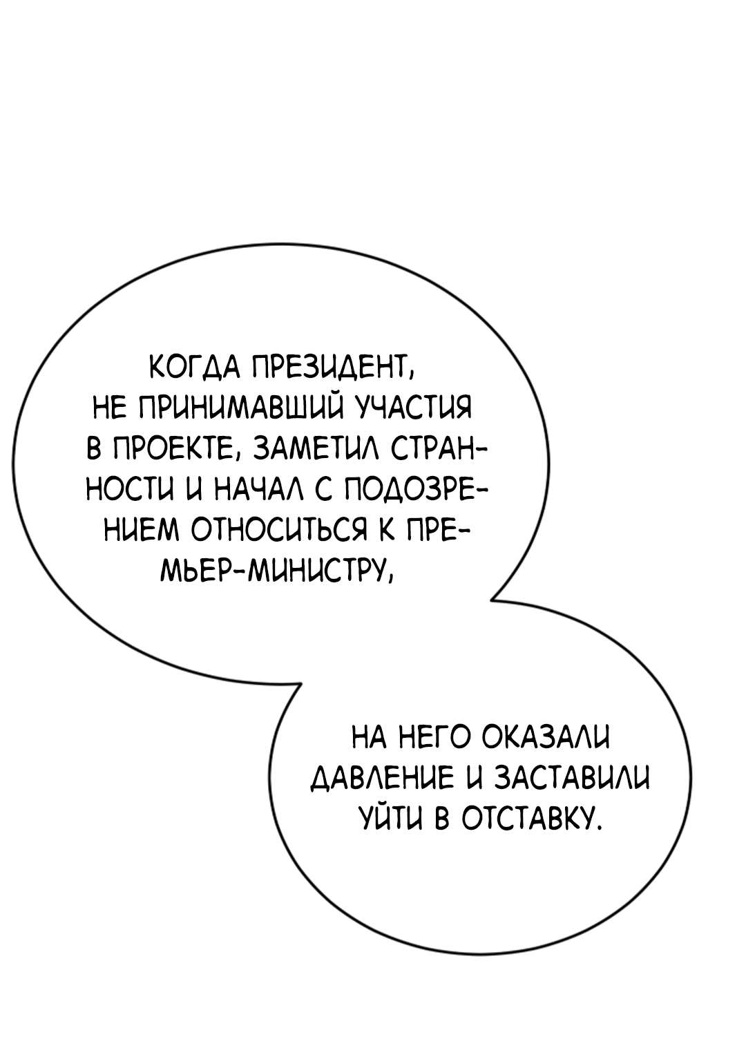 Манга Монстр в тумане - Глава 31 Страница 18