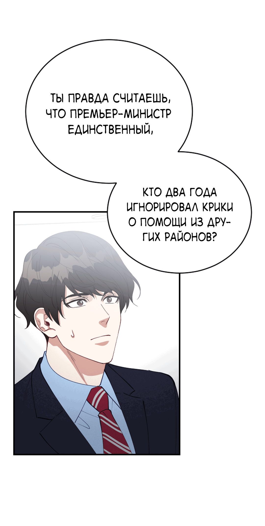 Манга Монстр в тумане - Глава 31 Страница 48