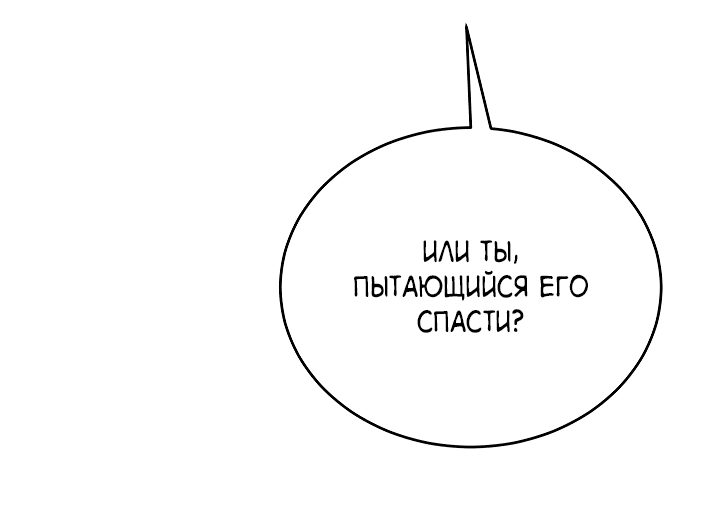 Манга Монстр в тумане - Глава 32 Страница 28
