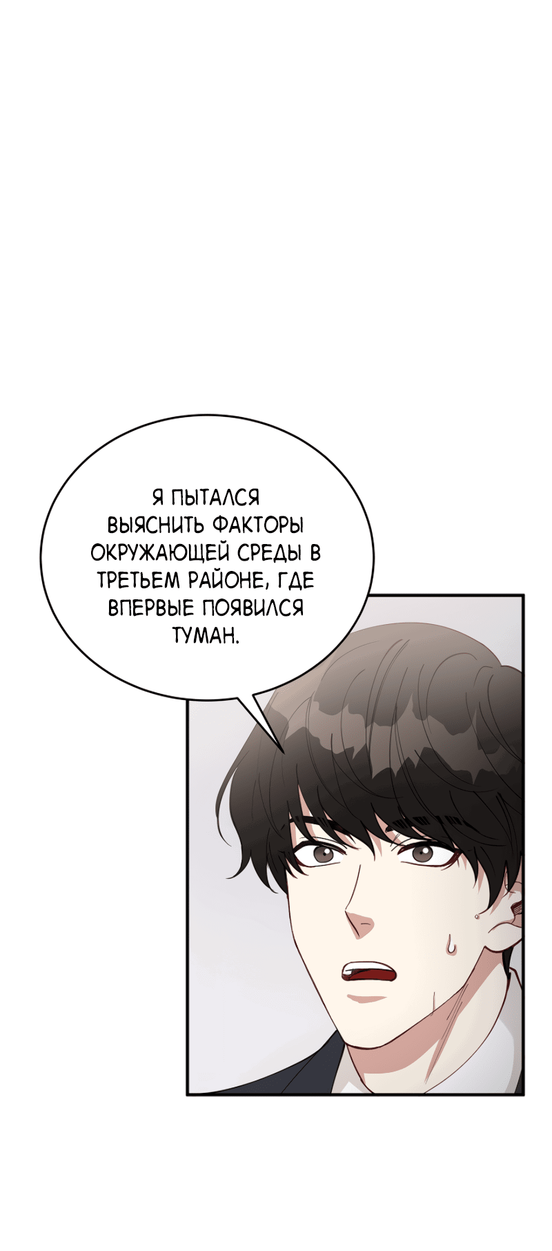 Манга Монстр в тумане - Глава 34 Страница 7