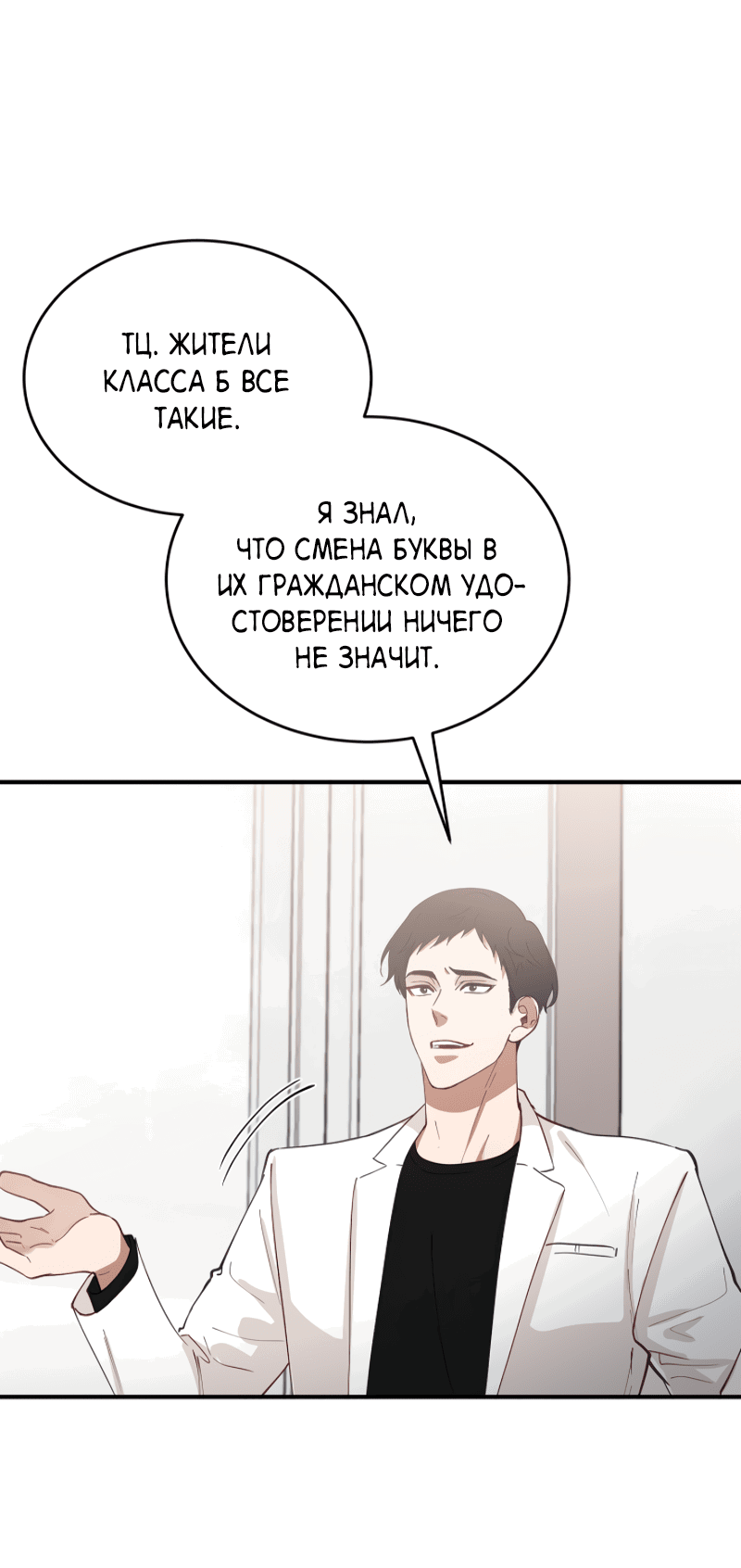 Манга Монстр в тумане - Глава 34 Страница 45