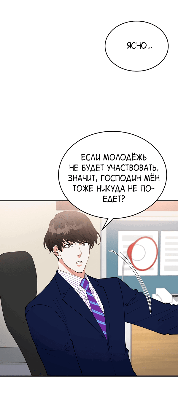 Манга Монстр в тумане - Глава 36 Страница 50