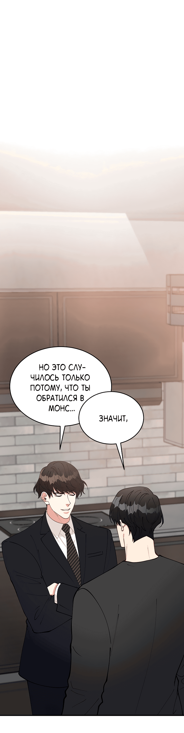 Манга Монстр в тумане - Глава 48 Страница 6
