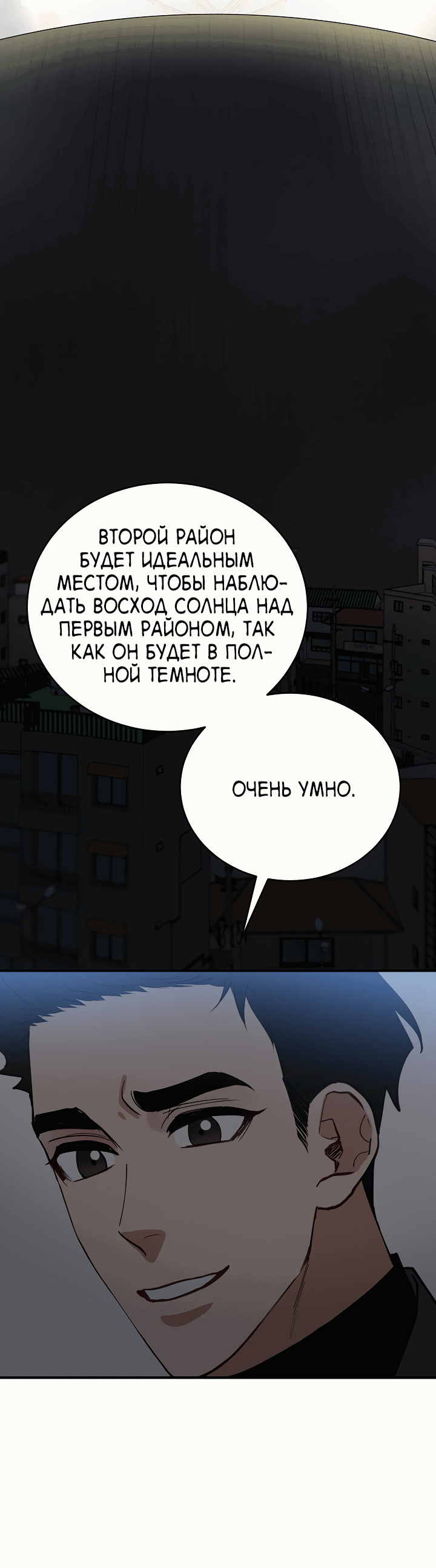 Манга Монстр в тумане - Глава 52 Страница 35