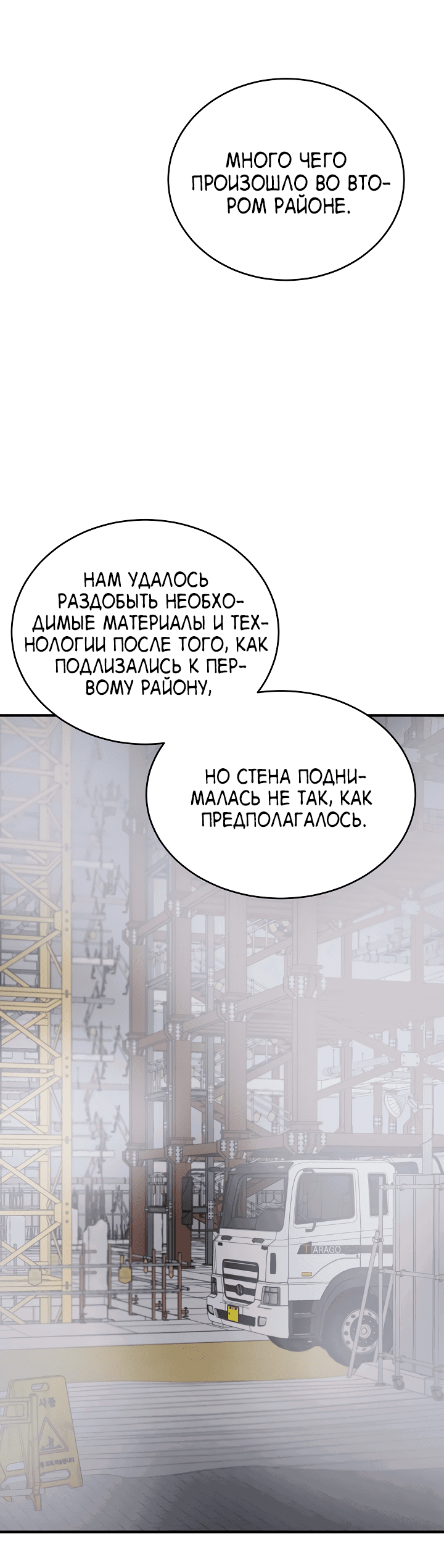 Манга Монстр в тумане - Глава 53 Страница 20