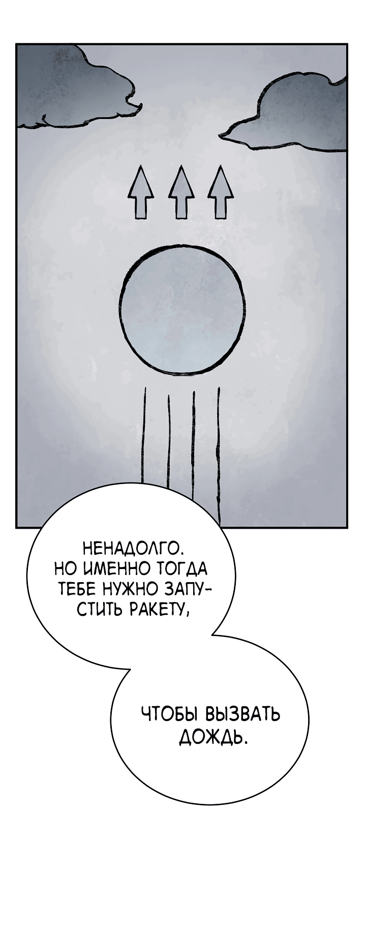 Манга Монстр в тумане - Глава 53 Страница 35