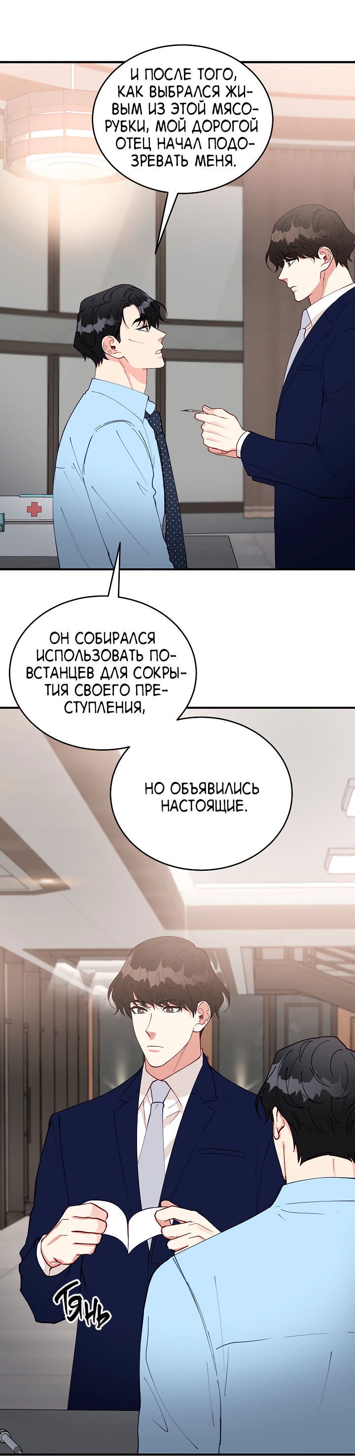 Манга Монстр в тумане - Глава 54 Страница 25