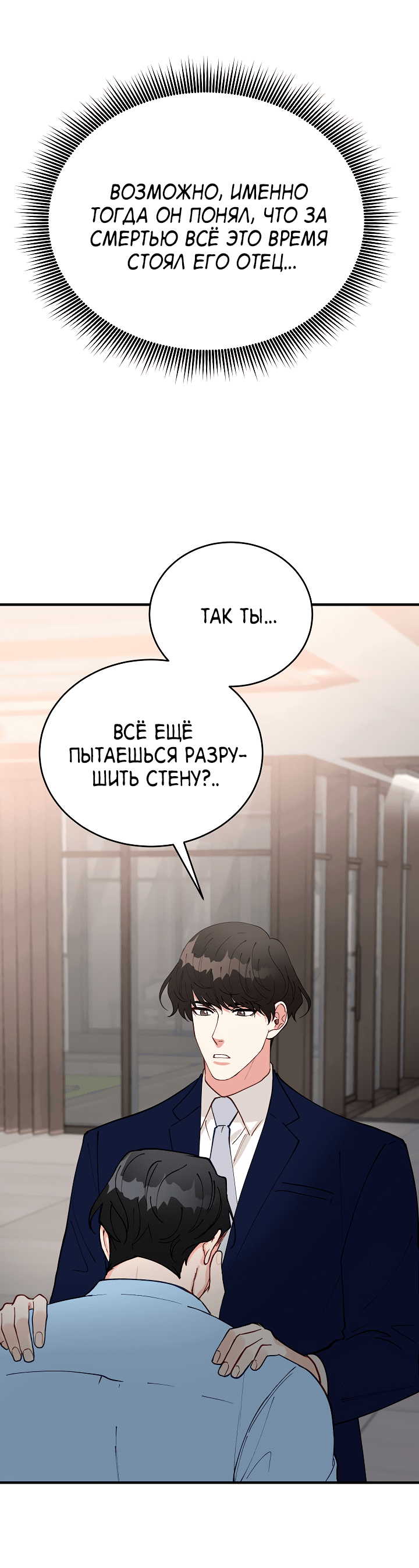 Манга Монстр в тумане - Глава 54 Страница 52