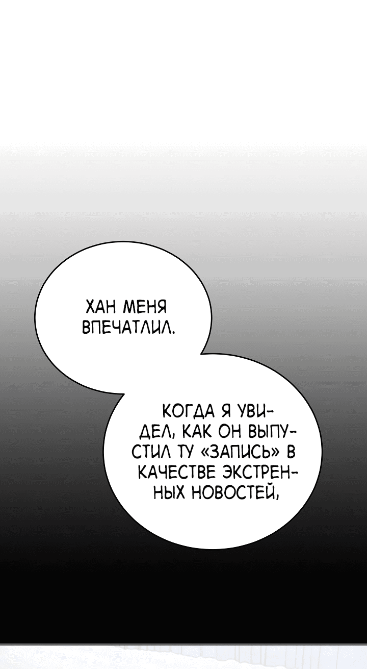 Манга Монстр в тумане - Глава 54 Страница 46