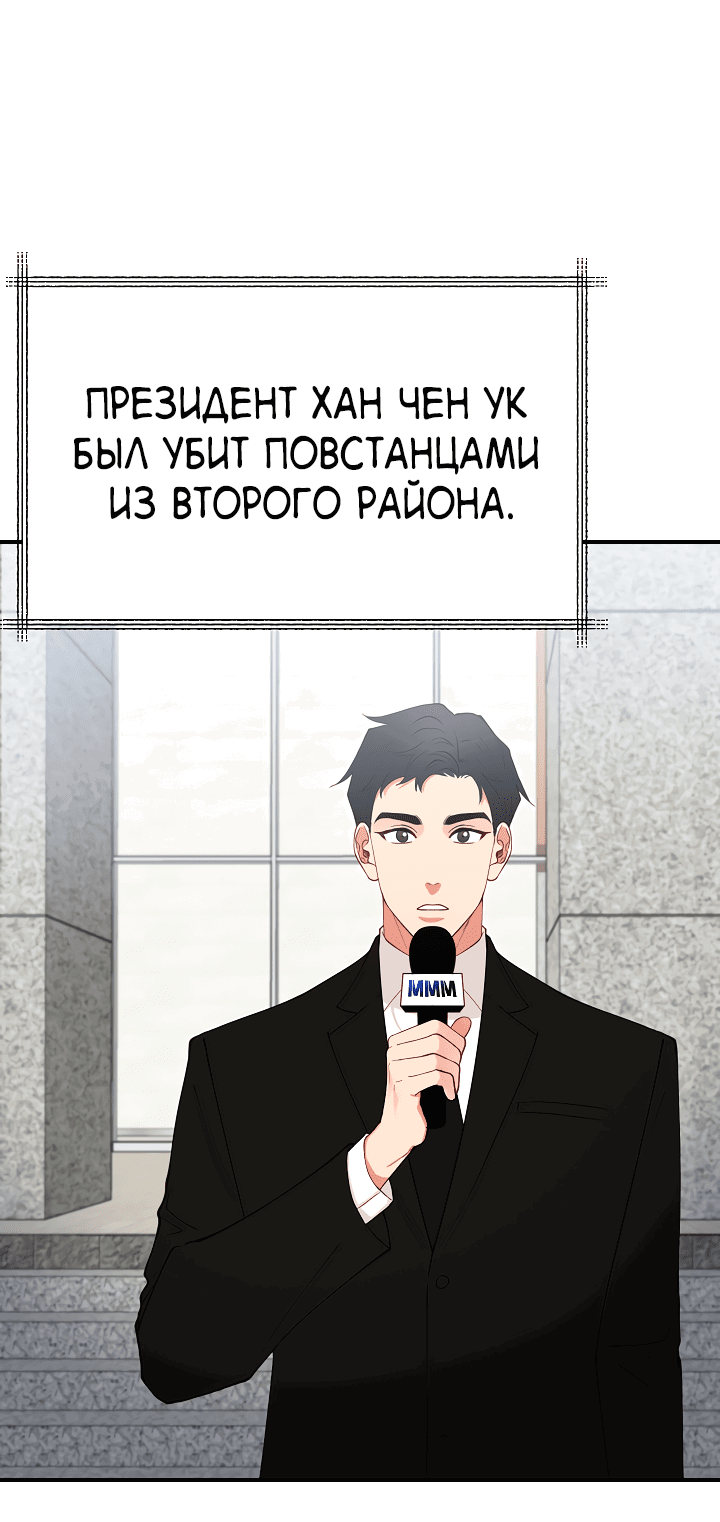 Манга Монстр в тумане - Глава 55 Страница 3