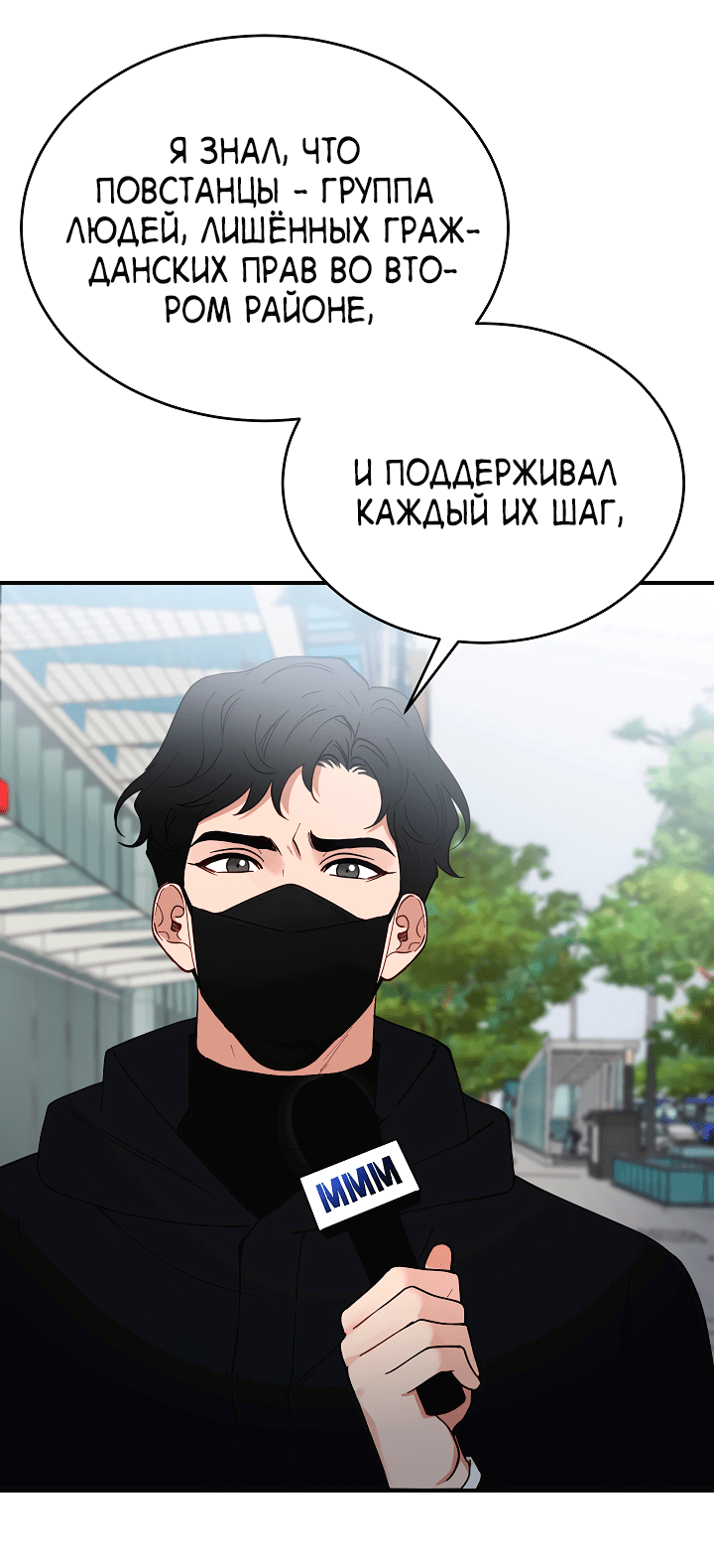 Манга Монстр в тумане - Глава 55 Страница 5