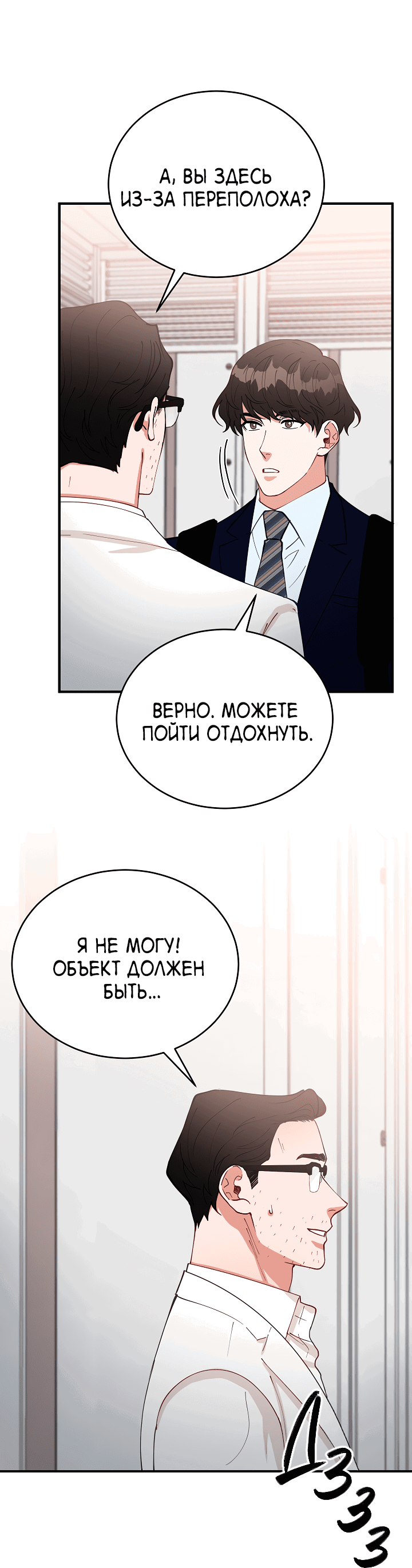 Манга Монстр в тумане - Глава 57 Страница 46