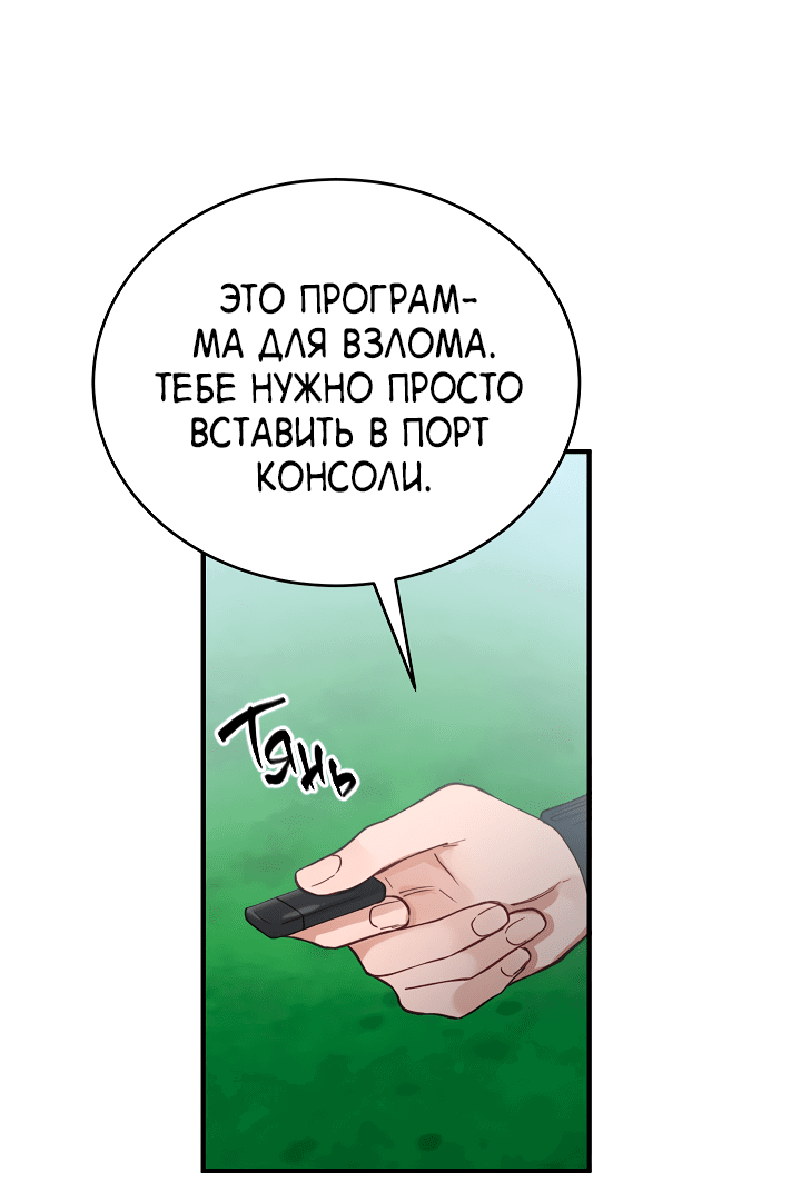 Манга Монстр в тумане - Глава 57 Страница 19