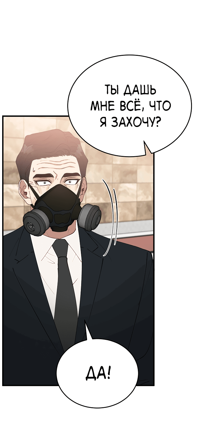 Манга Монстр в тумане - Глава 58 Страница 48
