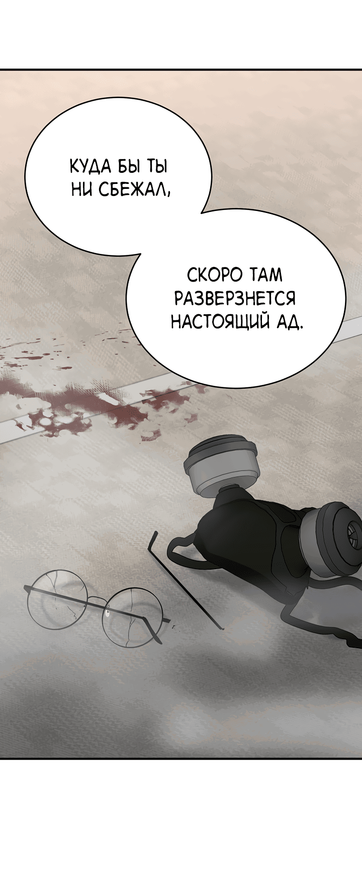 Манга Монстр в тумане - Глава 58 Страница 42