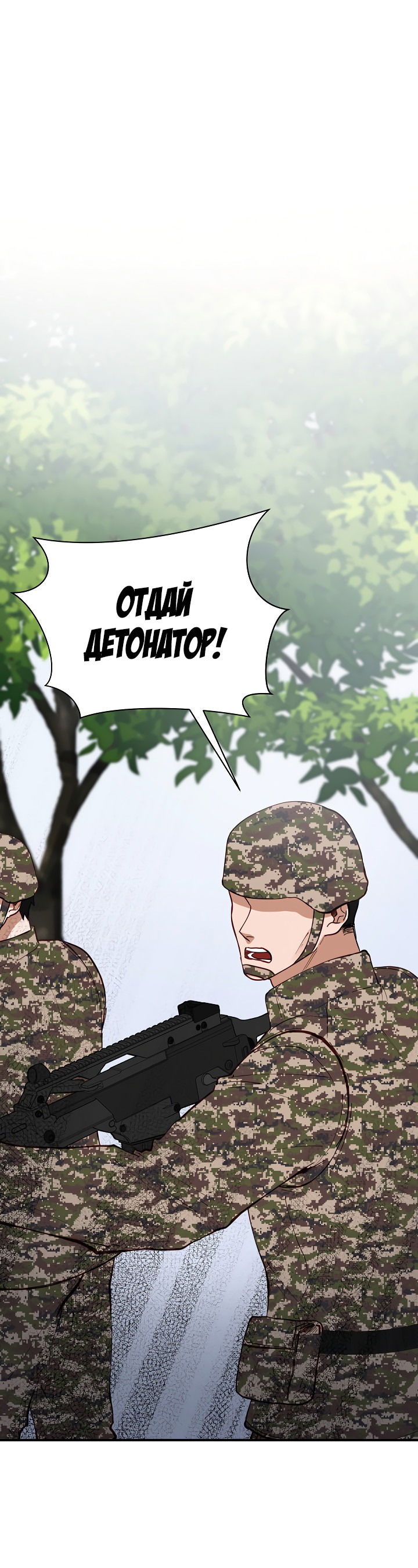 Манга Монстр в тумане - Глава 59 Страница 8