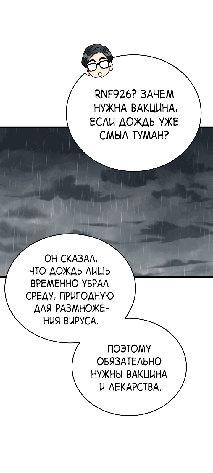 Манга Монстр в тумане - Глава 60 Страница 32