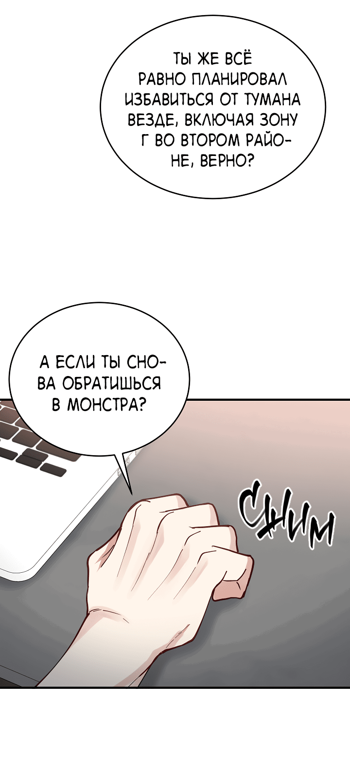Манга Монстр в тумане - Глава 60 Страница 49