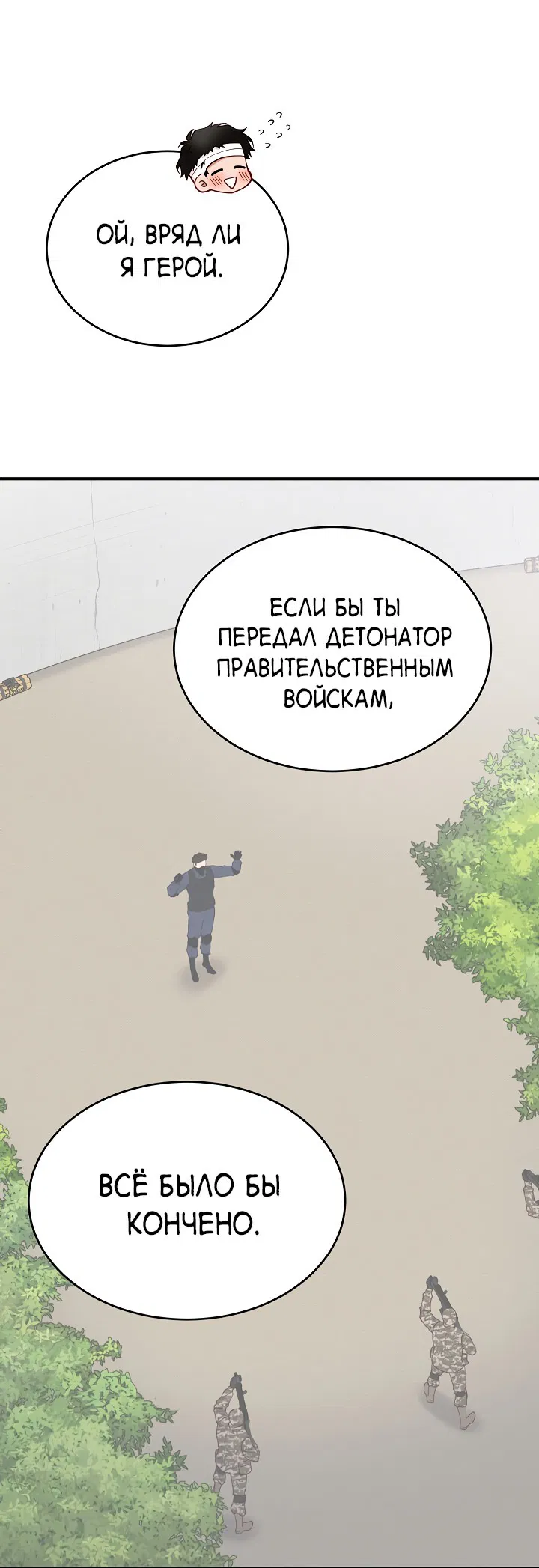 Манга Монстр в тумане - Глава 60 Страница 20