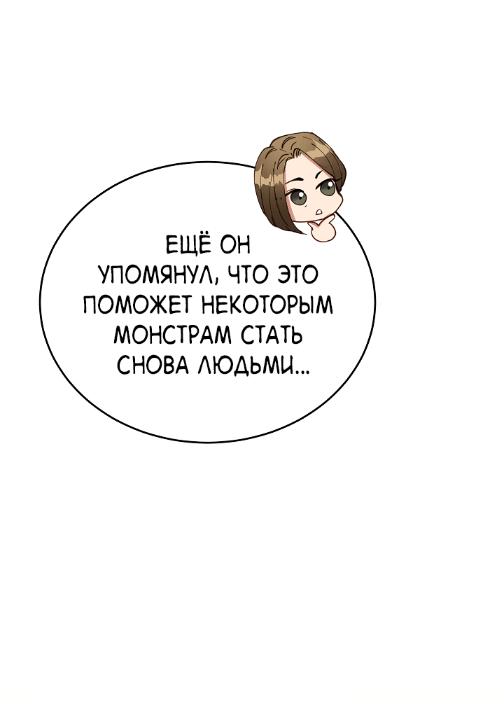 Манга Монстр в тумане - Глава 60 Страница 33