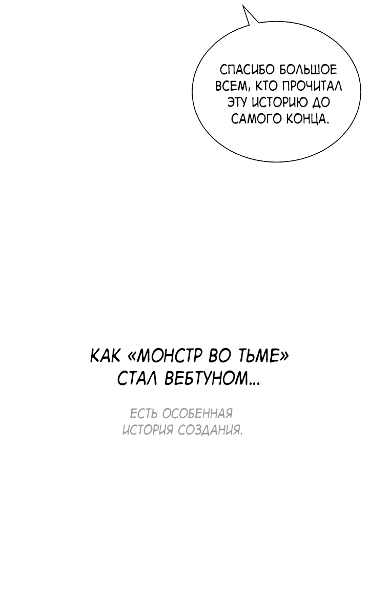Манга Монстр в тумане - Глава 60.5 Страница 5