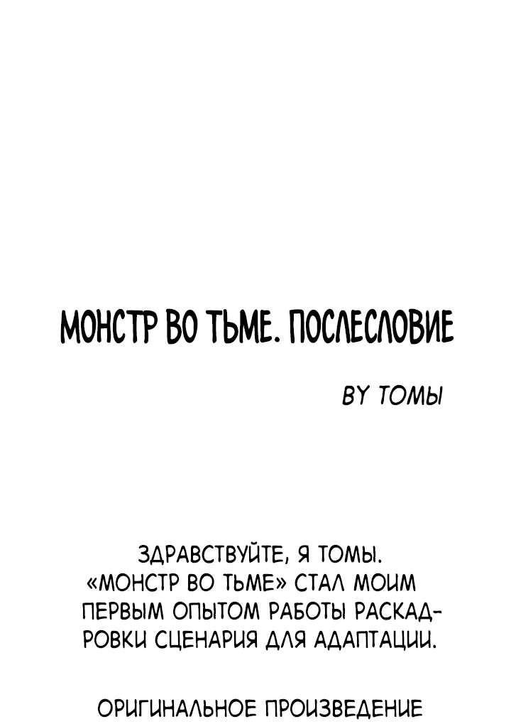 Манга Монстр в тумане - Глава 60.5 Страница 2